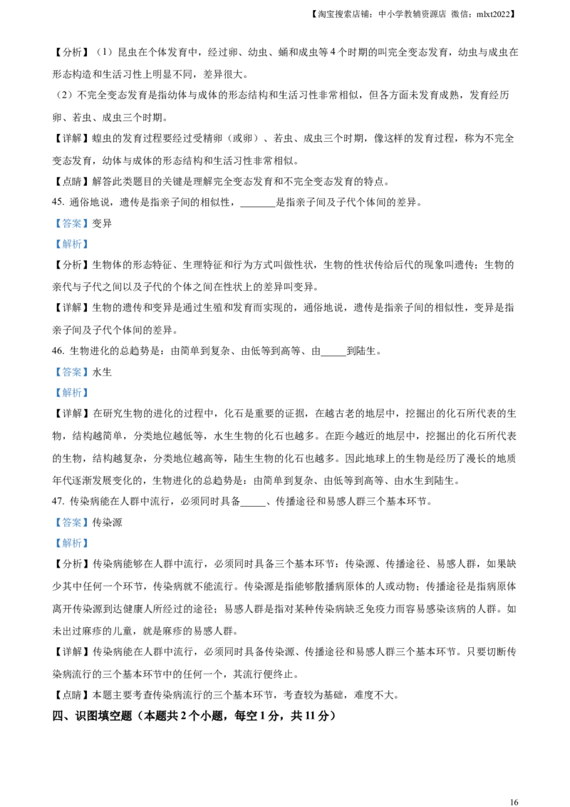 精品解析：2023年黑龙江省绥化市中考生物真题（解析版）_中考真题_8.生物中考真题2015-2024年_2023年全国中考生物7.20_精品解析：2023年黑龙江省绥化市中考生物真题