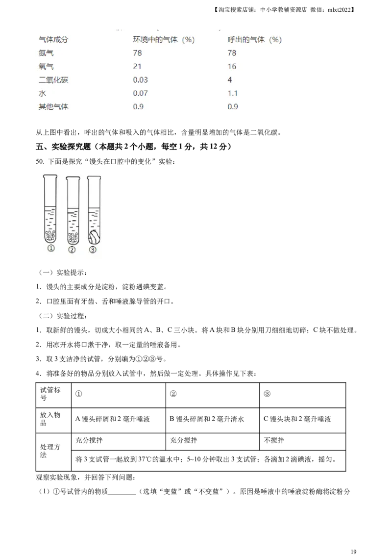 精品解析：2023年黑龙江省绥化市中考生物真题（解析版）_中考真题_8.生物中考真题2015-2024年_2023年全国中考生物7.20_精品解析：2023年黑龙江省绥化市中考生物真题