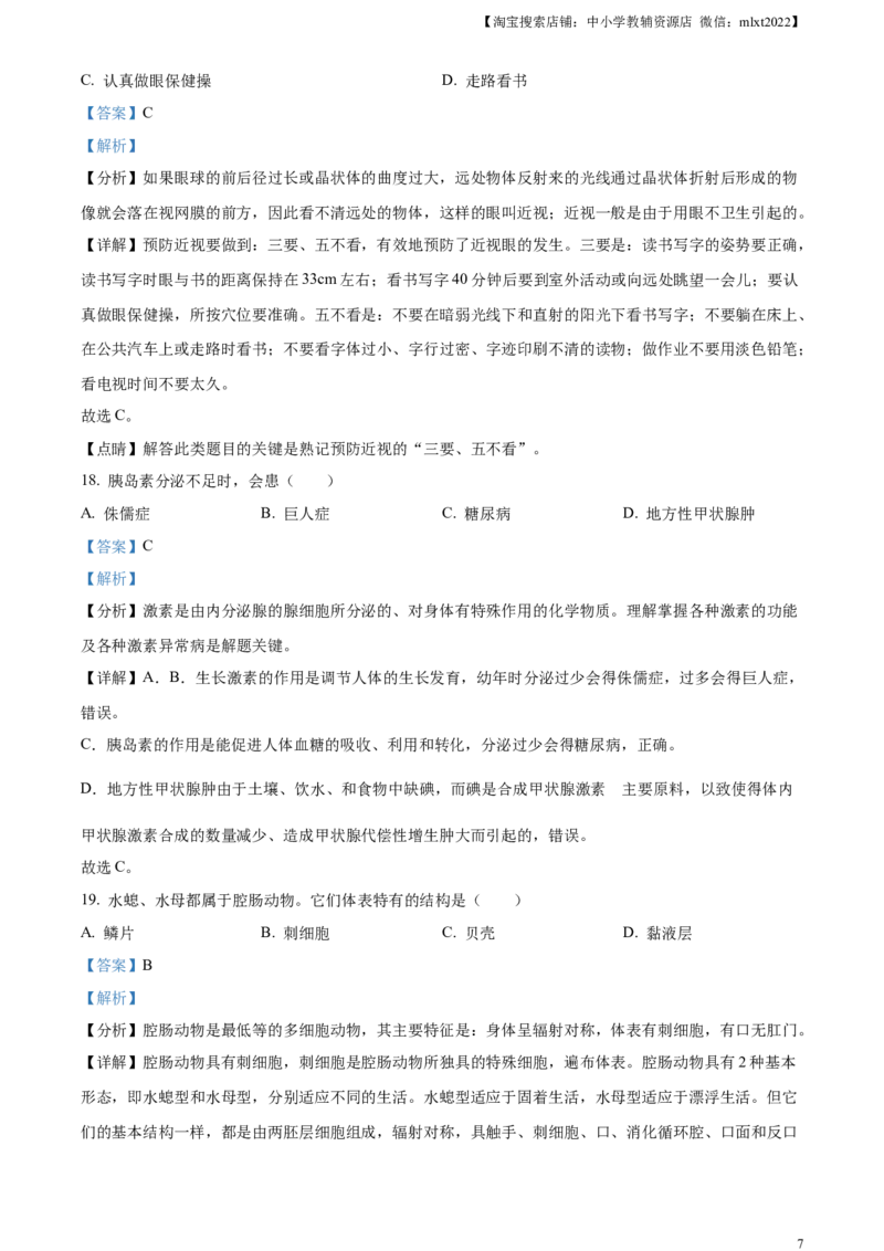 精品解析：2023年黑龙江省绥化市中考生物真题（解析版）_中考真题_8.生物中考真题2015-2024年_2023年全国中考生物7.20_精品解析：2023年黑龙江省绥化市中考生物真题