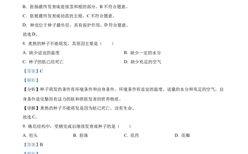 精品解析：2023年黑龙江省绥化市中考生物真题（解析版）_中考真题_8.生物中考真题2015-2024年_2023年全国中考生物7.20_精品解析：2023年黑龙江省绥化市中考生物真题