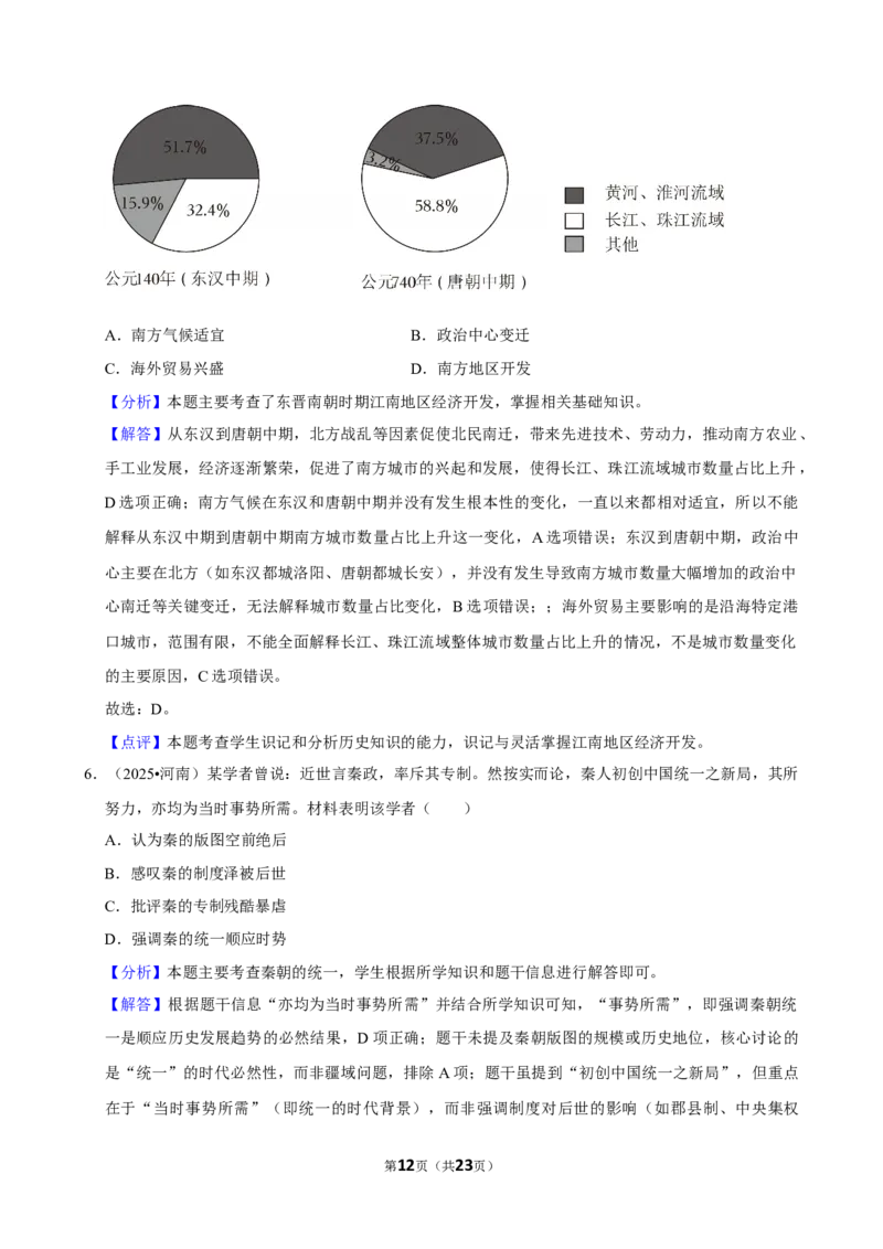 2026年中考历史常考考点专题之秦汉时期_162026年中考七科常考考点专题资料_006中考历史常考考点专题