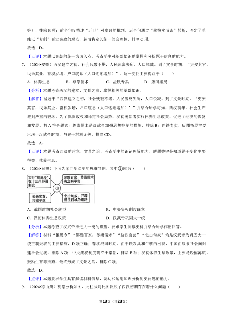 2026年中考历史常考考点专题之秦汉时期_162026年中考七科常考考点专题资料_006中考历史常考考点专题