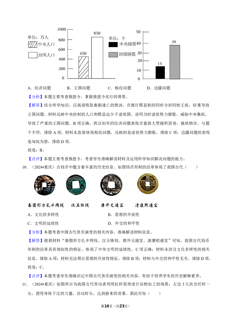 2026年中考历史常考考点专题之秦汉时期_162026年中考七科常考考点专题资料_006中考历史常考考点专题