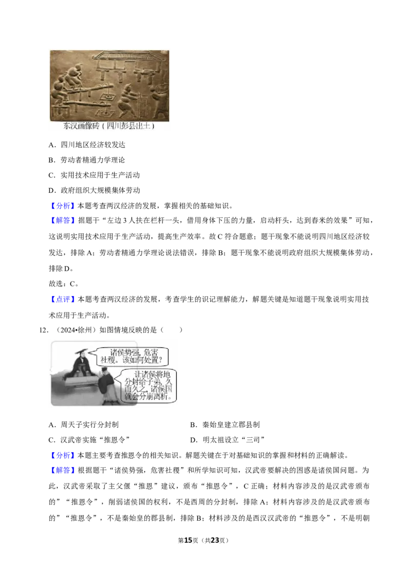 2026年中考历史常考考点专题之秦汉时期_162026年中考七科常考考点专题资料_006中考历史常考考点专题