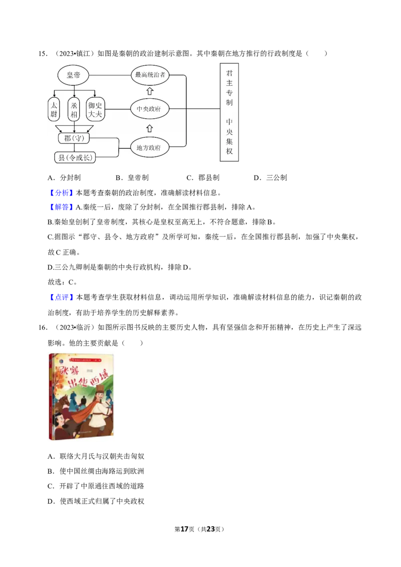 2026年中考历史常考考点专题之秦汉时期_162026年中考七科常考考点专题资料_006中考历史常考考点专题
