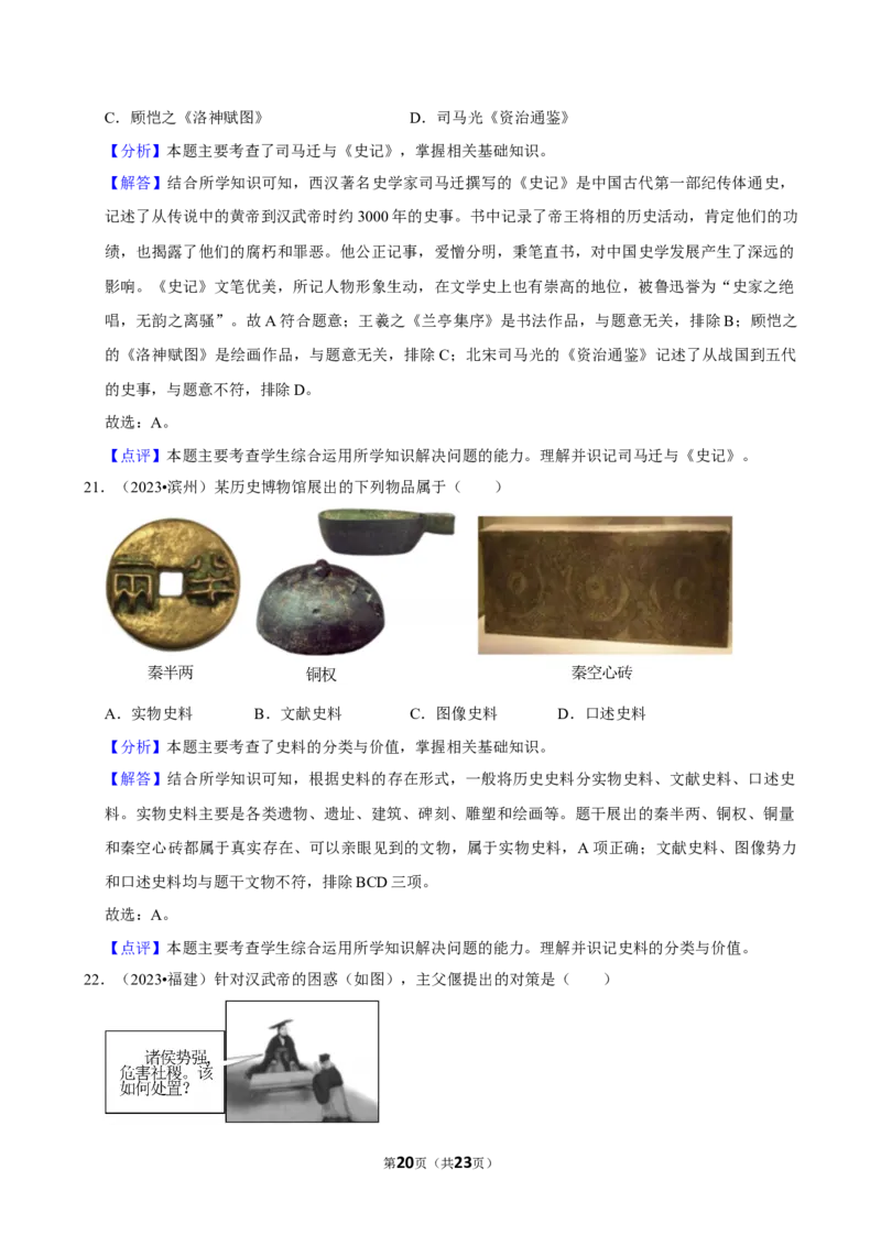 2026年中考历史常考考点专题之秦汉时期_162026年中考七科常考考点专题资料_006中考历史常考考点专题