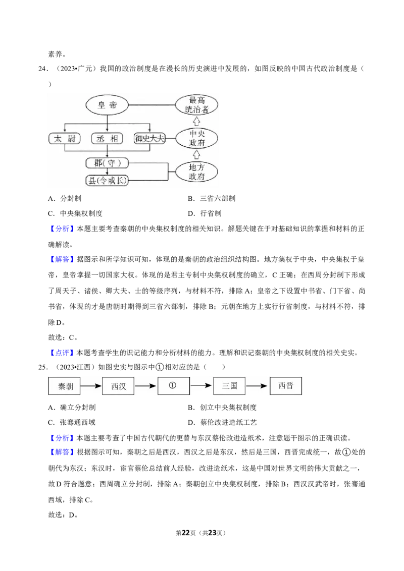2026年中考历史常考考点专题之秦汉时期_162026年中考七科常考考点专题资料_006中考历史常考考点专题
