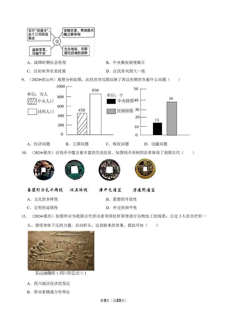 2026年中考历史常考考点专题之秦汉时期_162026年中考七科常考考点专题资料_006中考历史常考考点专题
