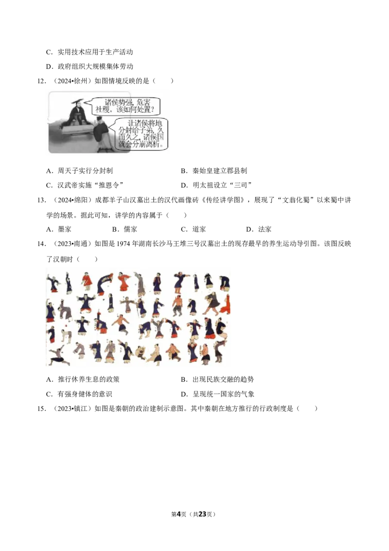 2026年中考历史常考考点专题之秦汉时期_162026年中考七科常考考点专题资料_006中考历史常考考点专题