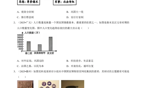 2026年中考历史常考考点专题之秦汉时期_162026年中考七科常考考点专题资料_006中考历史常考考点专题