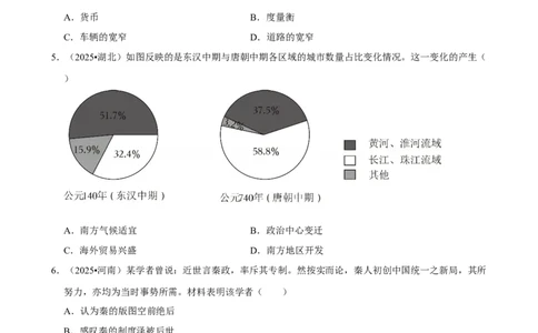 2026年中考历史常考考点专题之秦汉时期_162026年中考七科常考考点专题资料_006中考历史常考考点专题