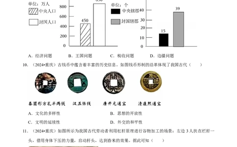 2026年中考历史常考考点专题之秦汉时期_162026年中考七科常考考点专题资料_006中考历史常考考点专题