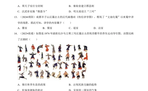 2026年中考历史常考考点专题之秦汉时期_162026年中考七科常考考点专题资料_006中考历史常考考点专题