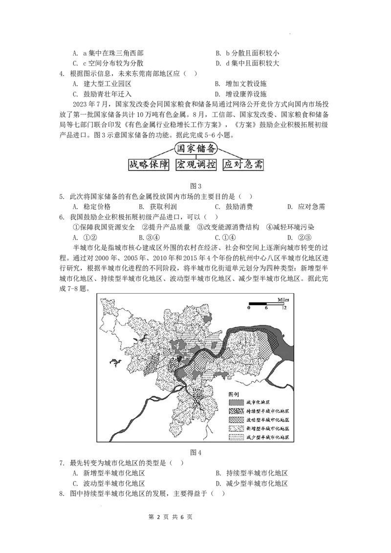 广东省深圳实验，湛江一中，珠海一中2023-2024学年高三12月联考地理试题_2024届广东省深圳实验，湛江一中，珠海一中高三上学期12月联考