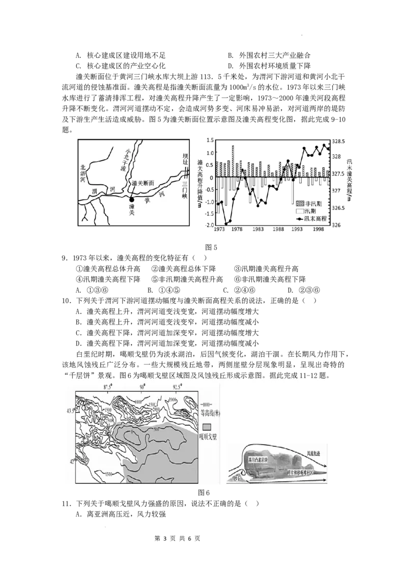 广东省深圳实验，湛江一中，珠海一中2023-2024学年高三12月联考地理试题_2024届广东省深圳实验，湛江一中，珠海一中高三上学期12月联考