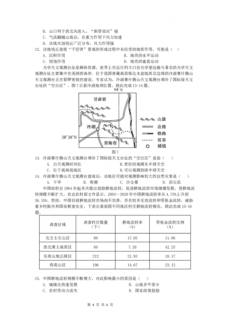 广东省深圳实验，湛江一中，珠海一中2023-2024学年高三12月联考地理试题_2024届广东省深圳实验，湛江一中，珠海一中高三上学期12月联考