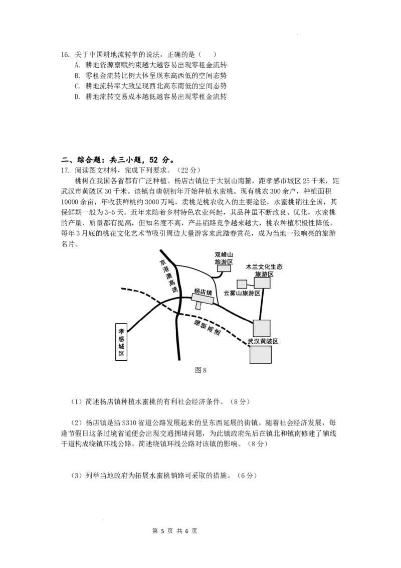 广东省深圳实验，湛江一中，珠海一中2023-2024学年高三12月联考地理试题_2024届广东省深圳实验，湛江一中，珠海一中高三上学期12月联考