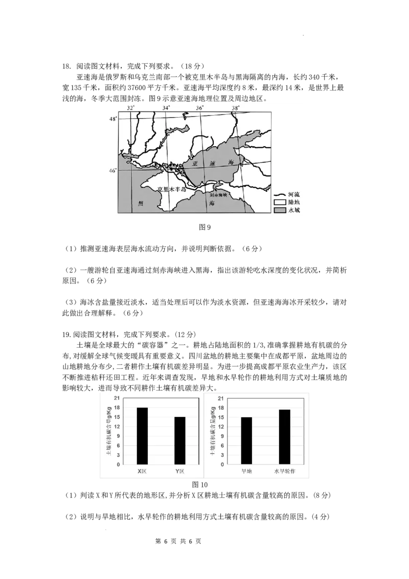 广东省深圳实验，湛江一中，珠海一中2023-2024学年高三12月联考地理试题_2024届广东省深圳实验，湛江一中，珠海一中高三上学期12月联考