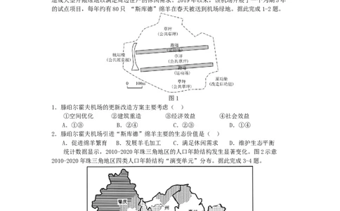 广东省深圳实验，湛江一中，珠海一中2023-2024学年高三12月联考地理试题_2024届广东省深圳实验，湛江一中，珠海一中高三上学期12月联考