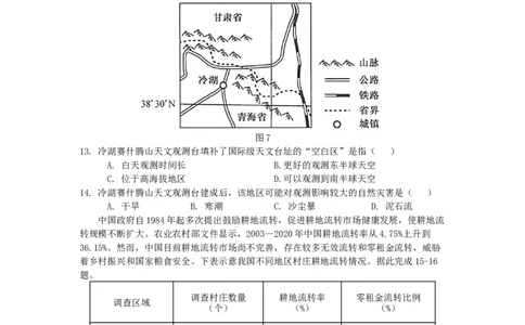 广东省深圳实验，湛江一中，珠海一中2023-2024学年高三12月联考地理试题_2024届广东省深圳实验，湛江一中，珠海一中高三上学期12月联考