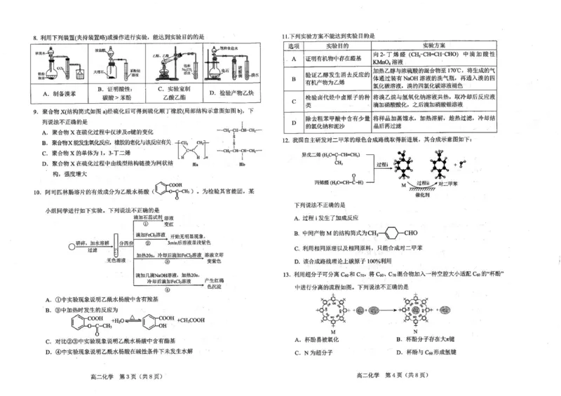 高二化学_2025年7月_250723辽宁省葫芦岛市2024-2025学年高二下学期期末考试（全科）_辽宁省葫芦岛市2024-2025学年高二下学期7月期末化学试题