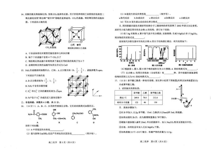 高二化学_2025年7月_250723辽宁省葫芦岛市2024-2025学年高二下学期期末考试（全科）_辽宁省葫芦岛市2024-2025学年高二下学期7月期末化学试题