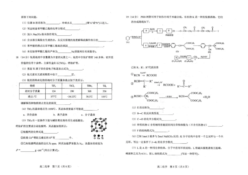 高二化学_2025年7月_250723辽宁省葫芦岛市2024-2025学年高二下学期期末考试（全科）_辽宁省葫芦岛市2024-2025学年高二下学期7月期末化学试题