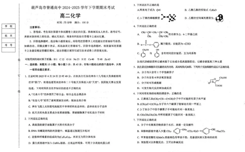 高二化学_2025年7月_250723辽宁省葫芦岛市2024-2025学年高二下学期期末考试（全科）_辽宁省葫芦岛市2024-2025学年高二下学期7月期末化学试题