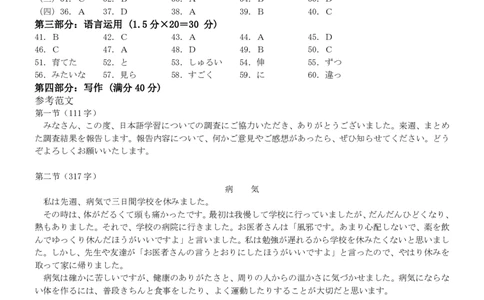 高三日语试卷参考答案_251125广西省金太阳2026届11月高三跨市（桂林、贵港）联合调研卷（26-10-104C）（全科）