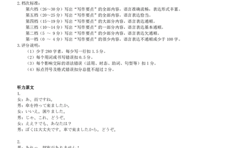 高三日语试卷参考答案_251125广西省金太阳2026届11月高三跨市（桂林、贵港）联合调研卷（26-10-104C）（全科）