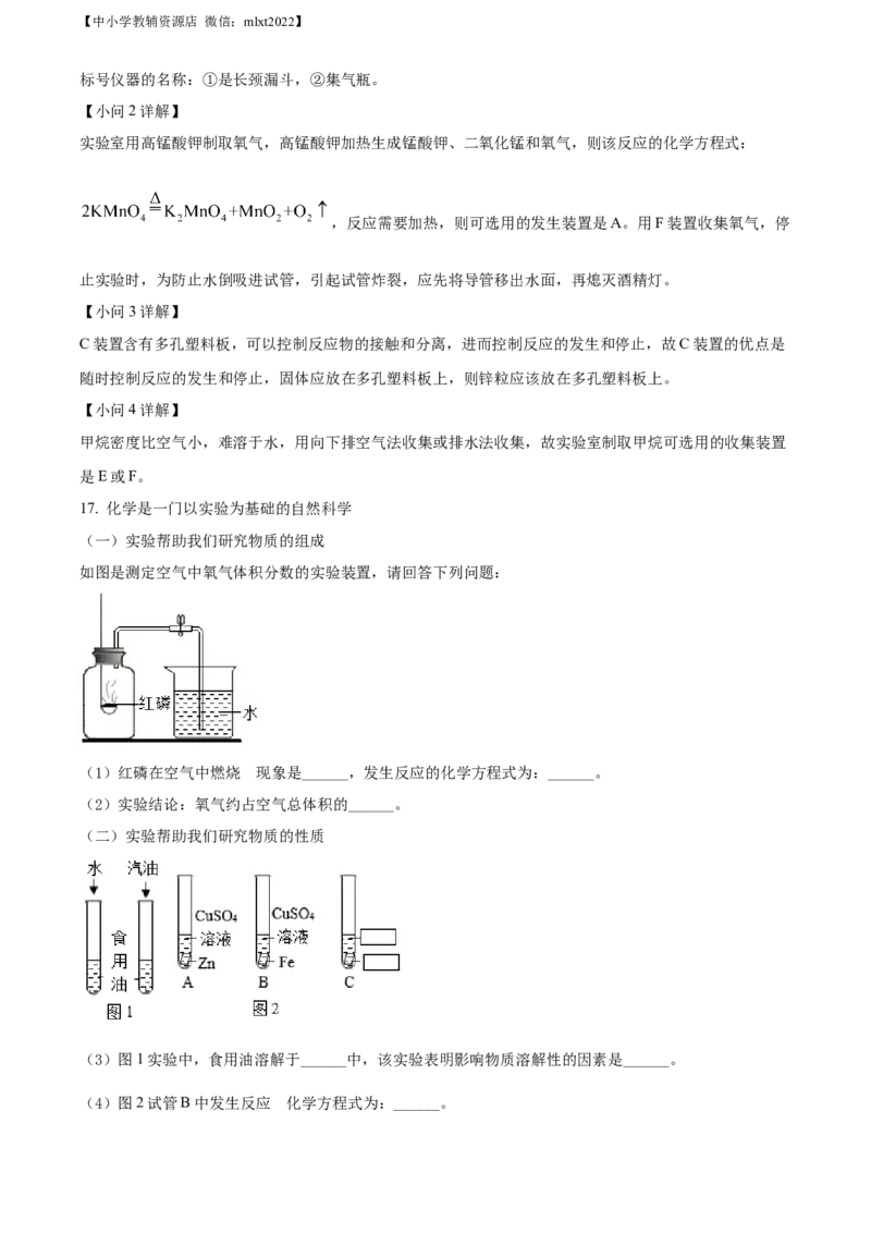 精品解析：2022年辽宁省沈阳市中考化学真题（解析版）_中考真题_5.化学中考真题2015-2024年_2022年中考化学真题（127份）14