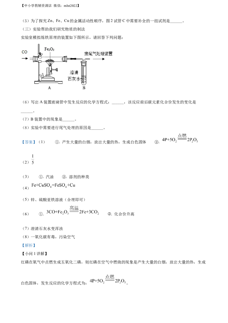 精品解析：2022年辽宁省沈阳市中考化学真题（解析版）_中考真题_5.化学中考真题2015-2024年_2022年中考化学真题（127份）14