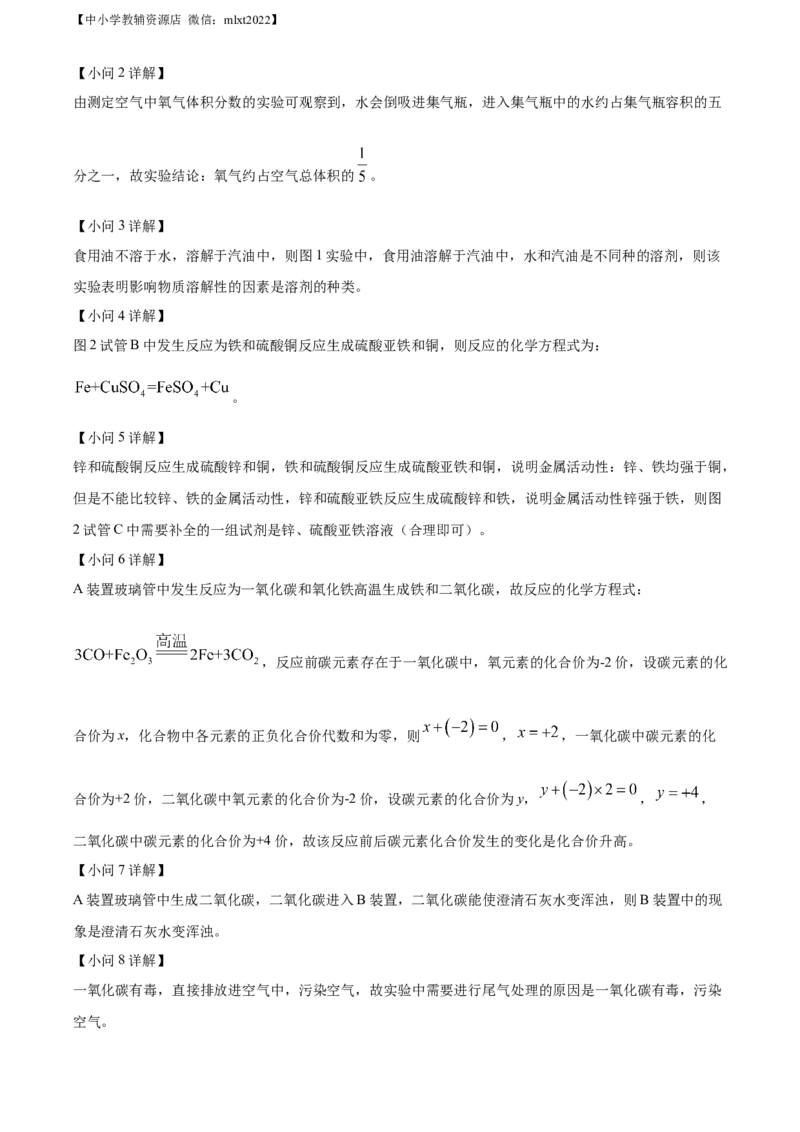 精品解析：2022年辽宁省沈阳市中考化学真题（解析版）_中考真题_5.化学中考真题2015-2024年_2022年中考化学真题（127份）14