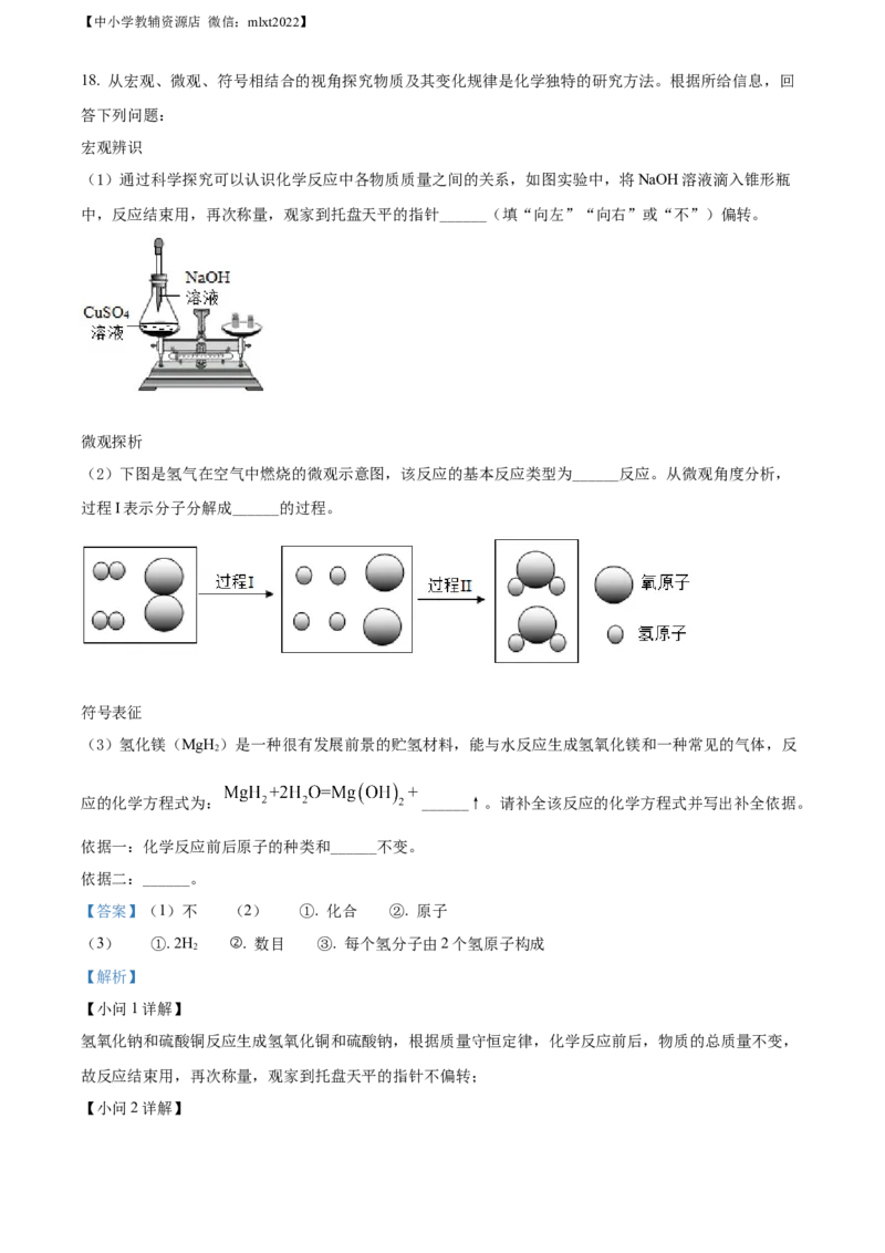 精品解析：2022年辽宁省沈阳市中考化学真题（解析版）_中考真题_5.化学中考真题2015-2024年_2022年中考化学真题（127份）14