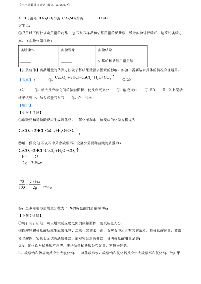 精品解析：2022年辽宁省沈阳市中考化学真题（解析版）_中考真题_5.化学中考真题2015-2024年_2022年中考化学真题（127份）14