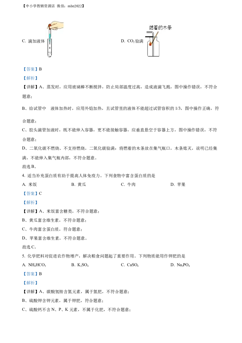 精品解析：2022年辽宁省沈阳市中考化学真题（解析版）_中考真题_5.化学中考真题2015-2024年_2022年中考化学真题（127份）14