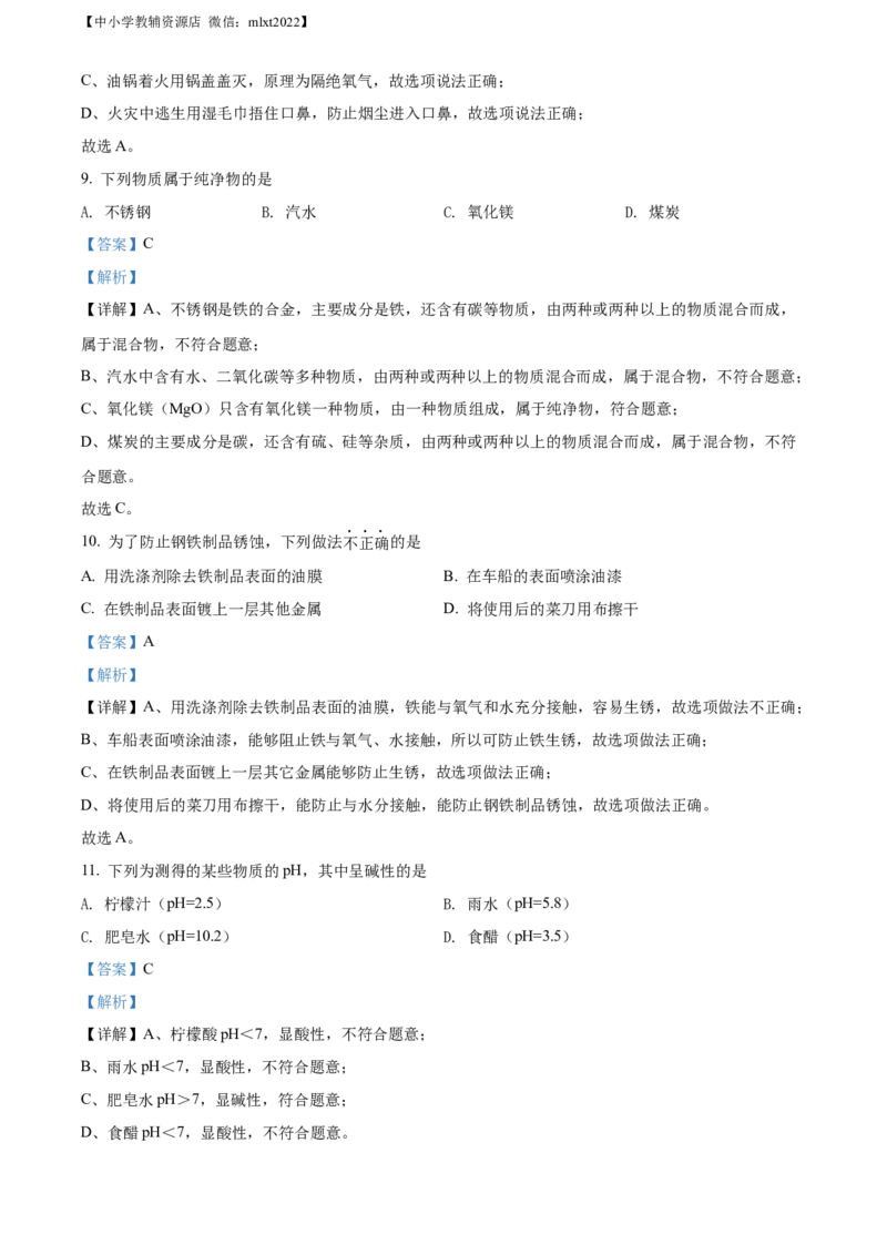 精品解析：2022年辽宁省沈阳市中考化学真题（解析版）_中考真题_5.化学中考真题2015-2024年_2022年中考化学真题（127份）14