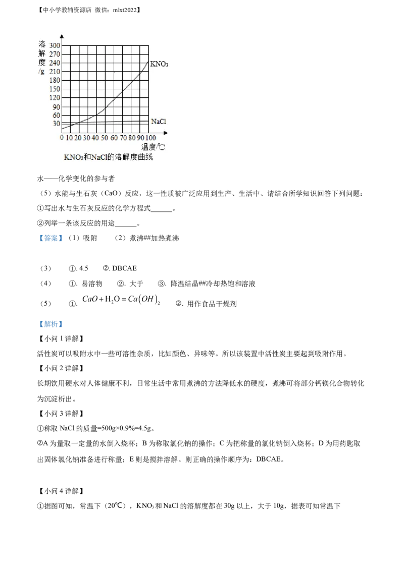 精品解析：2022年辽宁省沈阳市中考化学真题（解析版）_中考真题_5.化学中考真题2015-2024年_2022年中考化学真题（127份）14