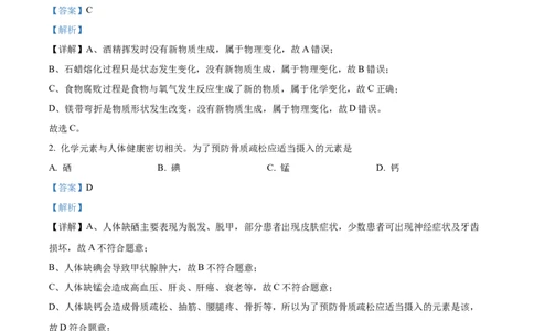 精品解析：2022年辽宁省沈阳市中考化学真题（解析版）_中考真题_5.化学中考真题2015-2024年_2022年中考化学真题（127份）14