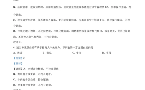 精品解析：2022年辽宁省沈阳市中考化学真题（解析版）_中考真题_5.化学中考真题2015-2024年_2022年中考化学真题（127份）14
