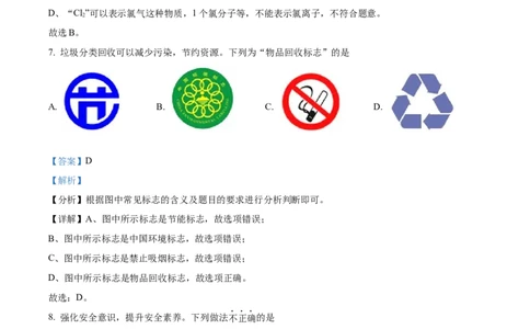 精品解析：2022年辽宁省沈阳市中考化学真题（解析版）_中考真题_5.化学中考真题2015-2024年_2022年中考化学真题（127份）14