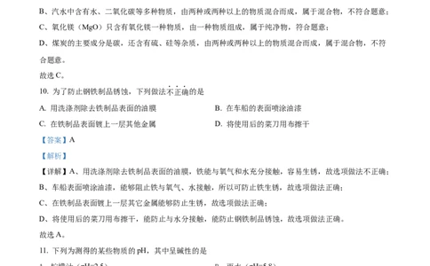 精品解析：2022年辽宁省沈阳市中考化学真题（解析版）_中考真题_5.化学中考真题2015-2024年_2022年中考化学真题（127份）14