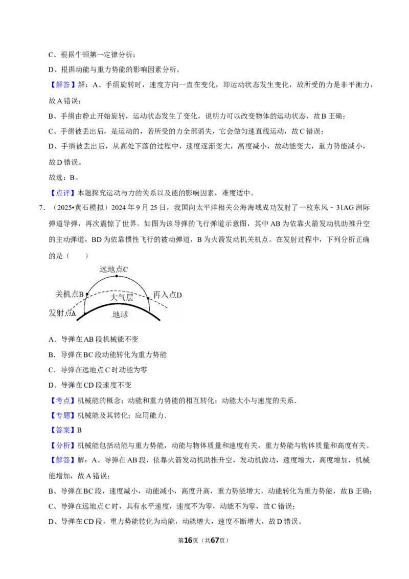 2026年中考物理常考考点专题之功和机械能_162026年中考七科常考考点专题资料_004中考物理常考考点专题