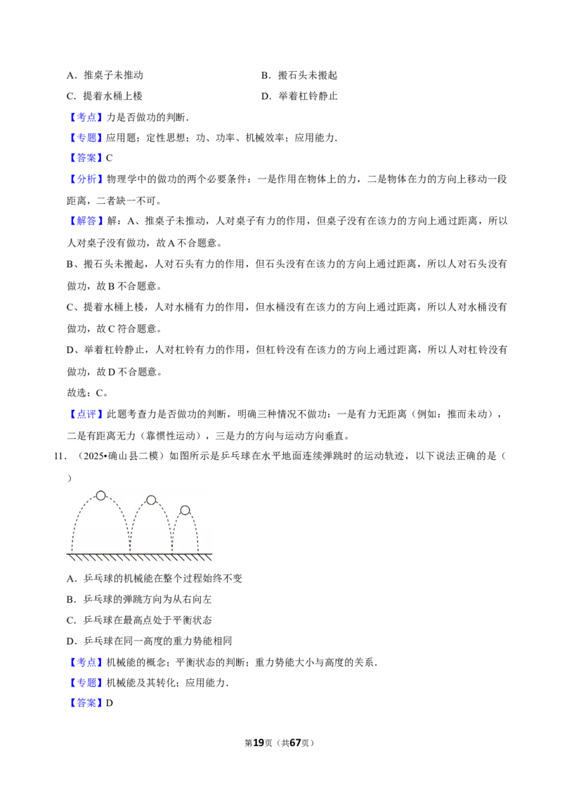 2026年中考物理常考考点专题之功和机械能_162026年中考七科常考考点专题资料_004中考物理常考考点专题