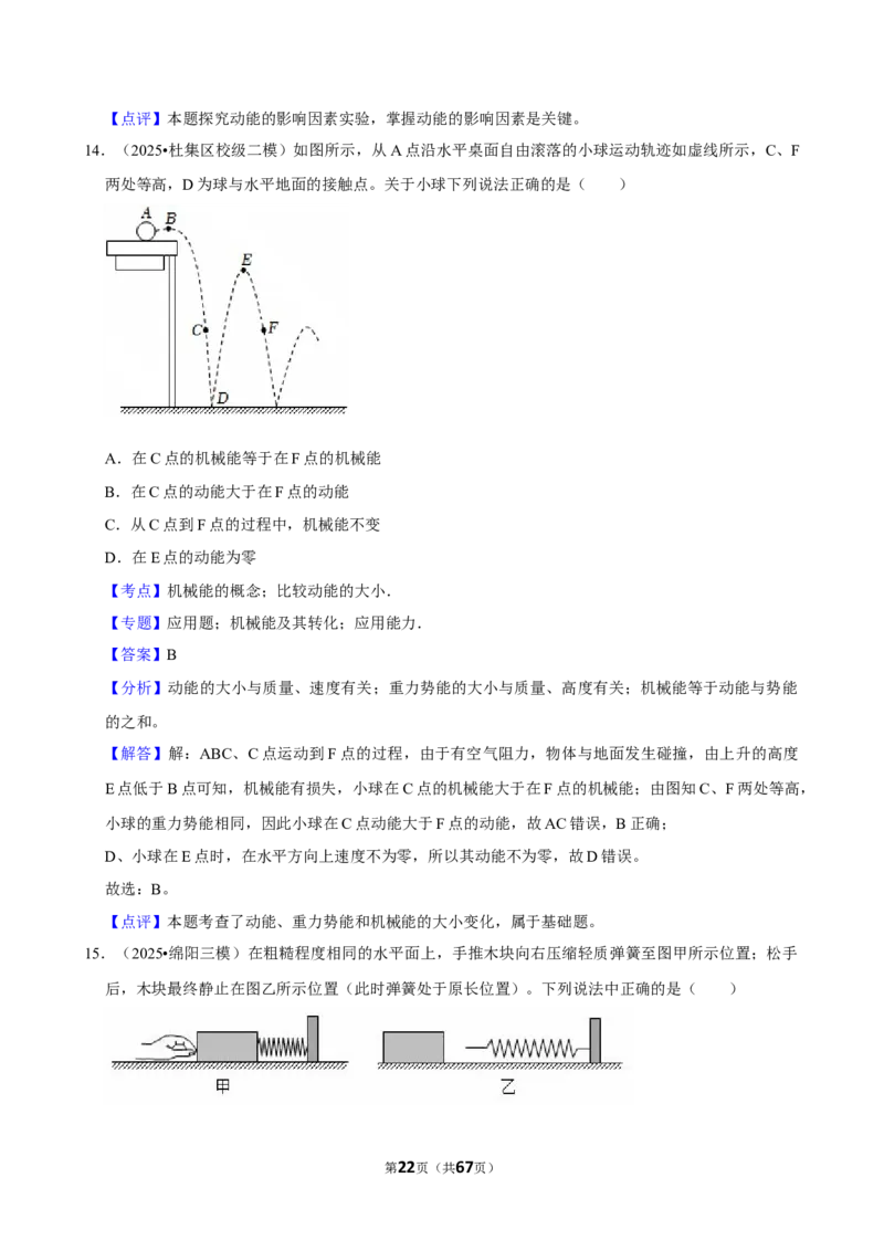 2026年中考物理常考考点专题之功和机械能_162026年中考七科常考考点专题资料_004中考物理常考考点专题