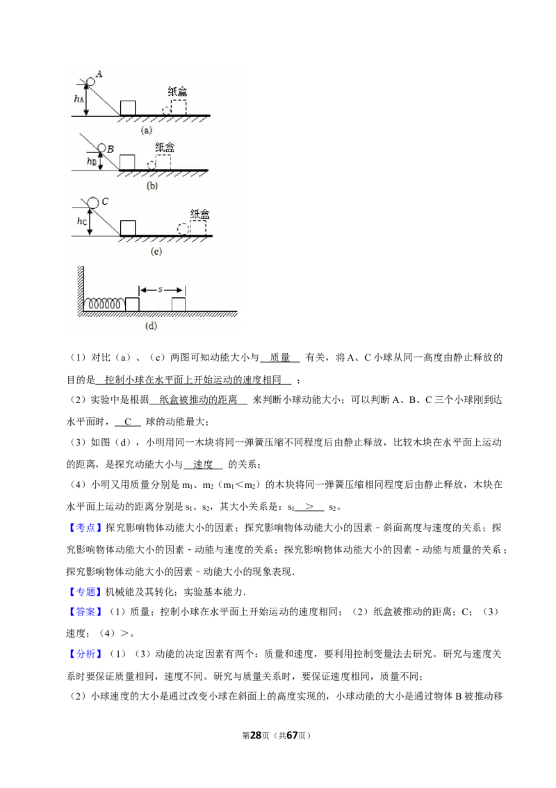 2026年中考物理常考考点专题之功和机械能_162026年中考七科常考考点专题资料_004中考物理常考考点专题