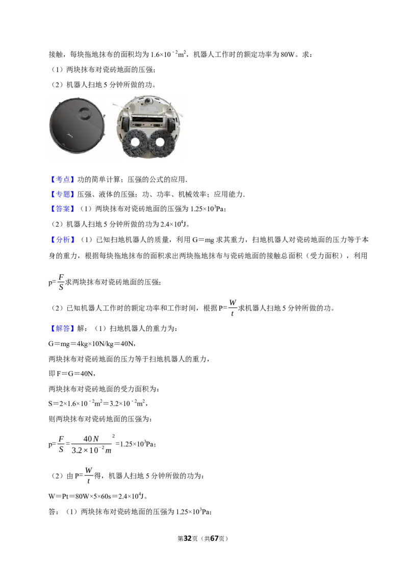 2026年中考物理常考考点专题之功和机械能_162026年中考七科常考考点专题资料_004中考物理常考考点专题