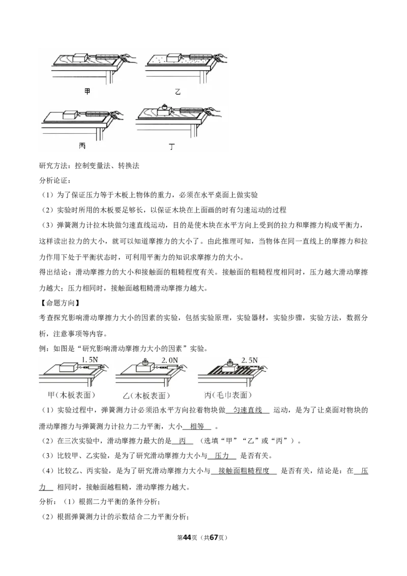 2026年中考物理常考考点专题之功和机械能_162026年中考七科常考考点专题资料_004中考物理常考考点专题