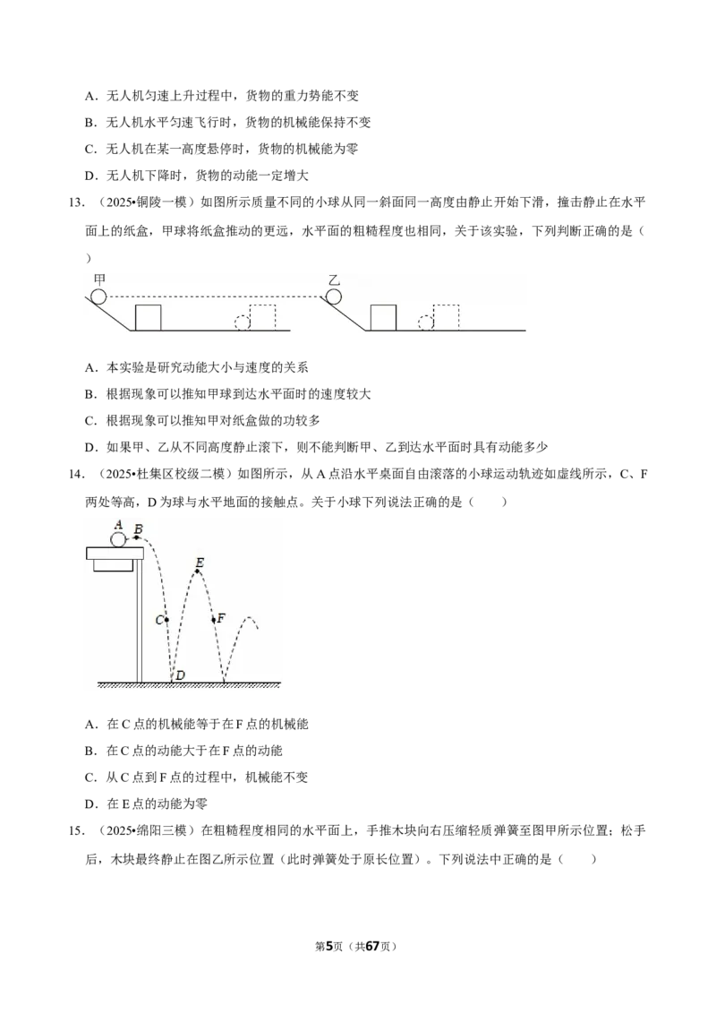 2026年中考物理常考考点专题之功和机械能_162026年中考七科常考考点专题资料_004中考物理常考考点专题