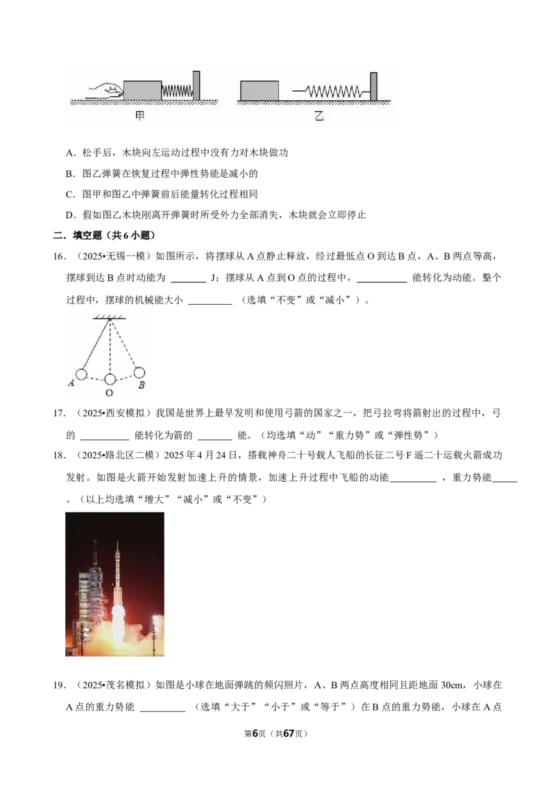 2026年中考物理常考考点专题之功和机械能_162026年中考七科常考考点专题资料_004中考物理常考考点专题